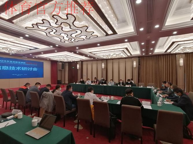 亚洲杯中国组委会召开信息技术研讨会 亚洲杯中国组委会召开信息技术研讨会
