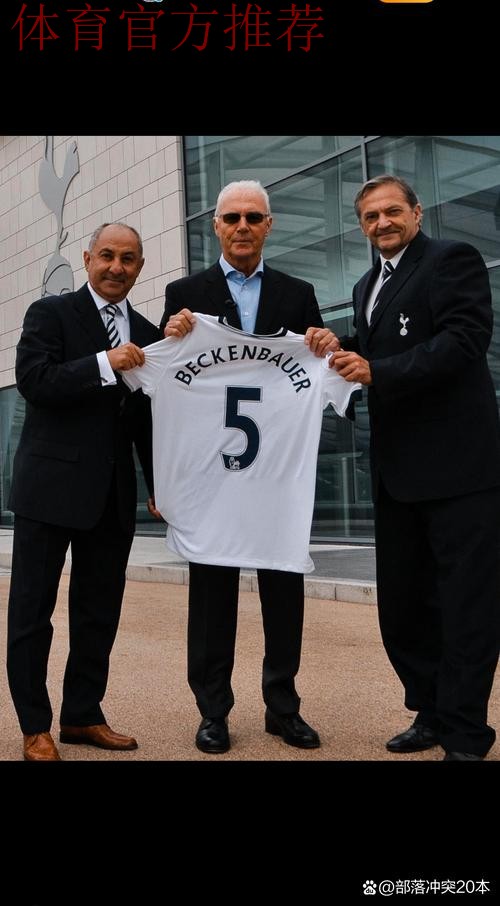 贝肯鲍尔一行访问中国足协 贝肯鲍尔一行访问中国足协